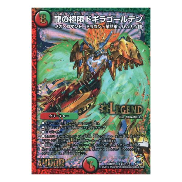 龍の極限ドギラゴールデン(シークレット)(L2秘1/L2) デュエル