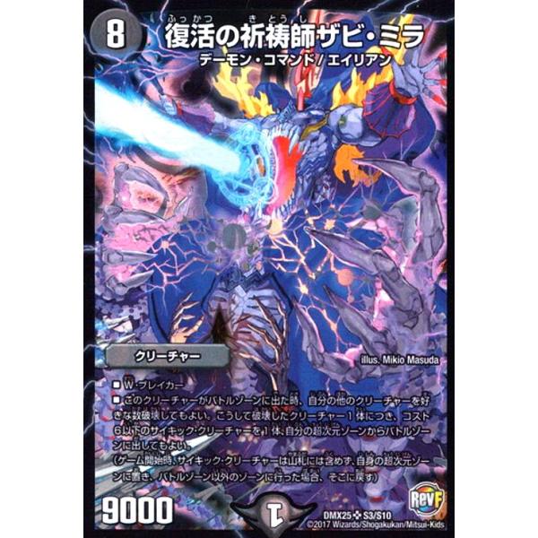 復活の祈祷師ザビミラ(SR)(S3・S10)/闇 デュエルマスターズ : トレカ