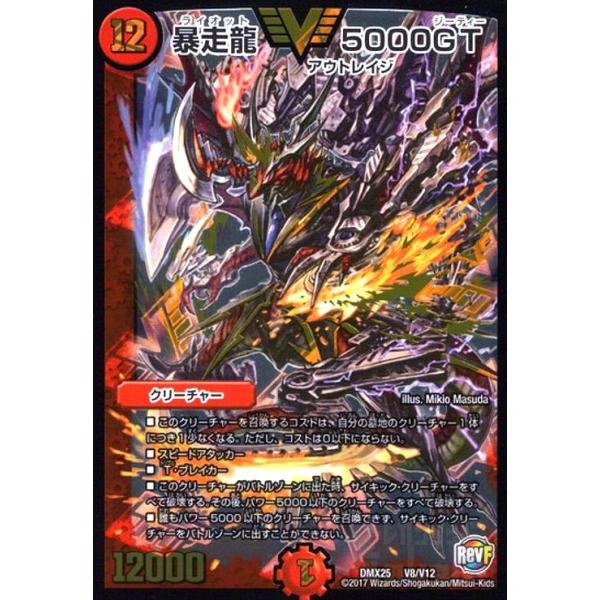 暴走龍5000GT(ビクトリー)(V8・V12)/火 デュエルマスターズ