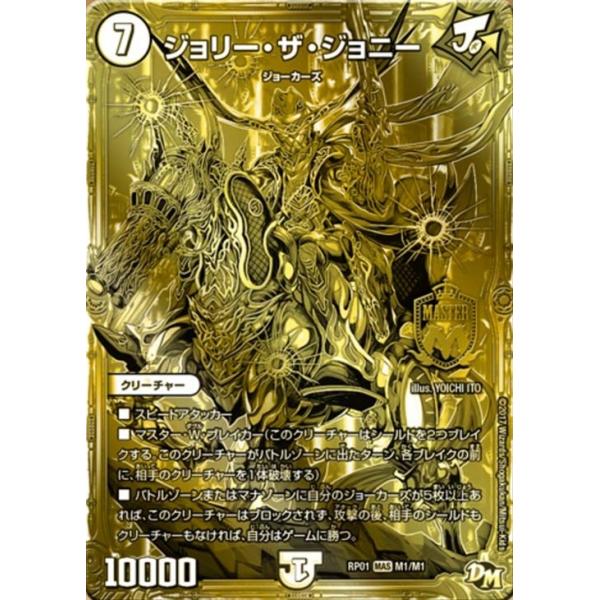 ジョリーザジョニー[マスター・金プレート][M1・M1]/無色 デュエル