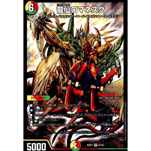龍仙ロマネスク(SR)(6・16)/多色 デュエルマスターズ : トレカショップ