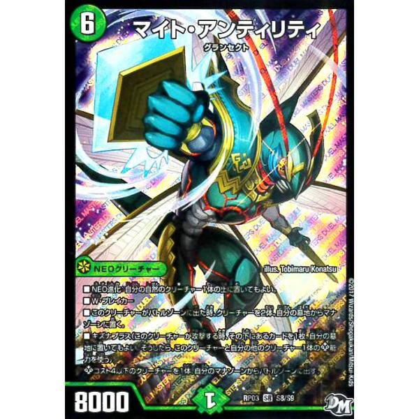 マイトアンティリティ(SR)(S8・S9)/自然 デュエルマスターズ : トレカ