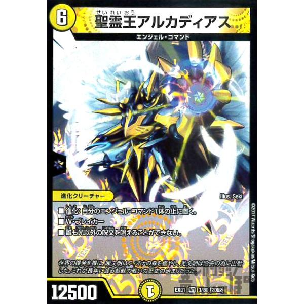 聖霊王アルカディアス(VR)(3・80)/光 デュエルマスターズ : トレカ