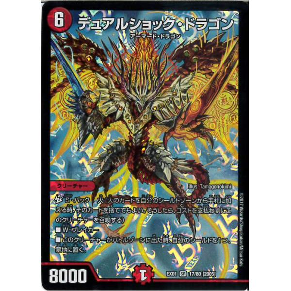 デュアルショック・ドラゴン デュエルマスターズ 初期 PSA9 Dual Shock Dragon | Duel Masters Wiki | Fandom