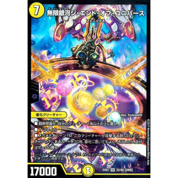 デュエルマスターズ 冥龍王帰還　ジ・エンド・オブ・ユニバース カードを売る/デュエル・マスターズ/通常シリーズ/DM-23 不死鳥