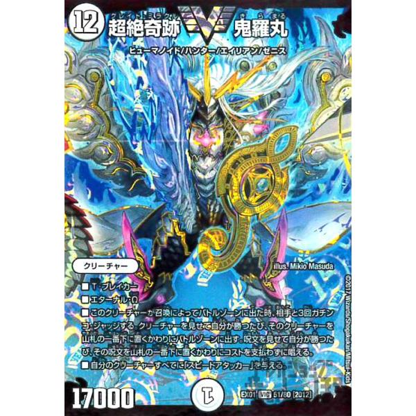 超絶奇跡鬼羅丸(ビクトリー)(51・80)/無色/デュエルマスターズ 超絶奇跡鬼羅丸(ビクトリー)(51・80)/無色/デュエルマスターズ