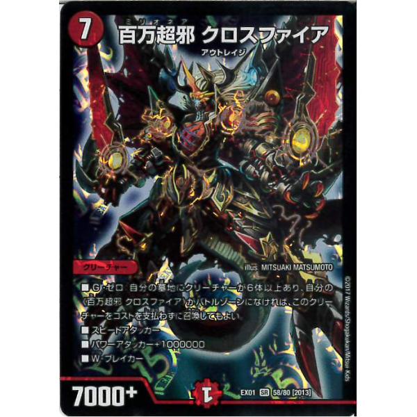 百万超邪クロスファイア(SR)(58/80) デュエルマスターズ : トレカ