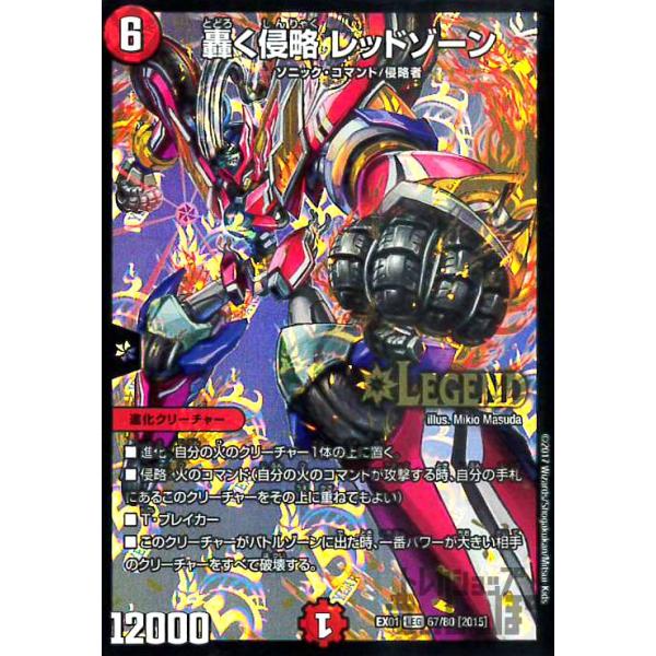 轟く侵略レッドゾーン(LEG)(67・80)/火 デュエルマスターズ : トレカ