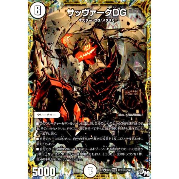 サッヴァークＤＧ　㊙︎3 サッヴァークDG ㊙︎3 デュエマ】 サッヴァークDG(M1㊙3