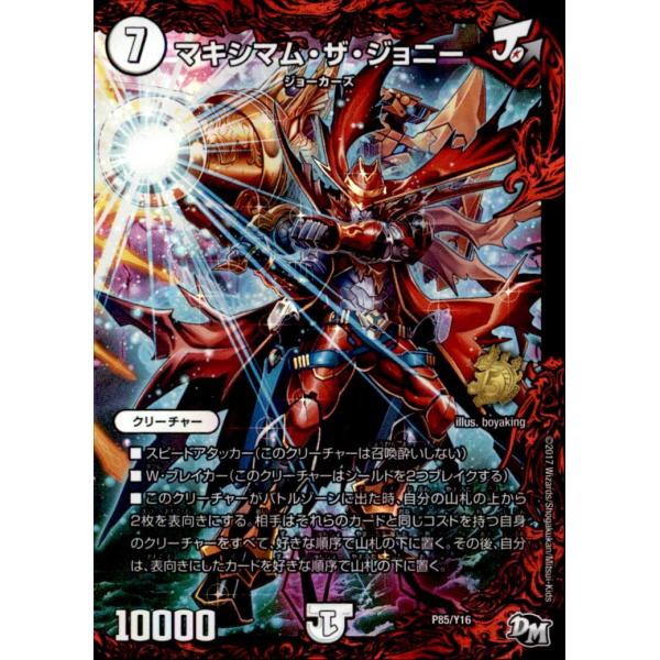 マキシマムザジョニー[PR][P85・Y16]/無色 デュエルマスターズ