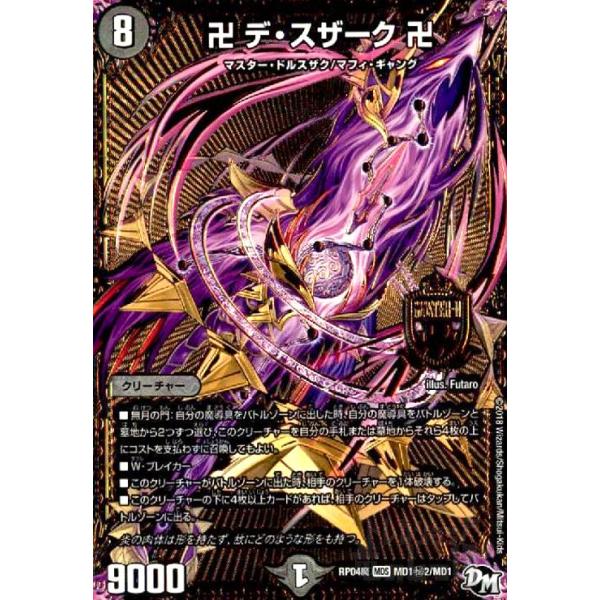 デスザーク　シク 卍デスザーク卍(シク)(MD1秘2・MD1)/闇 デュエルマスターズ : トレカ