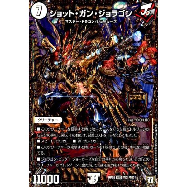 ジョットガンジョラゴン(MDG)(MD1・MD1)/無色 デュエルマスターズ