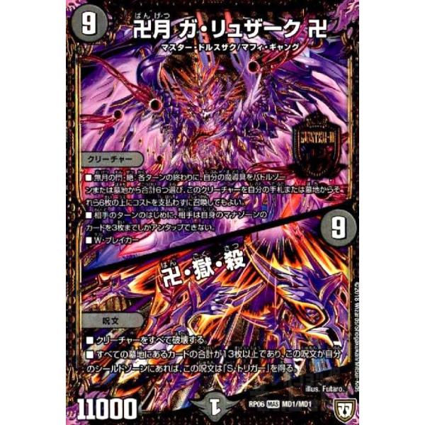 卍月ガリュザーク卍(MAS)(MD1・MD1)/闇 デュエルマスターズ : トレカ