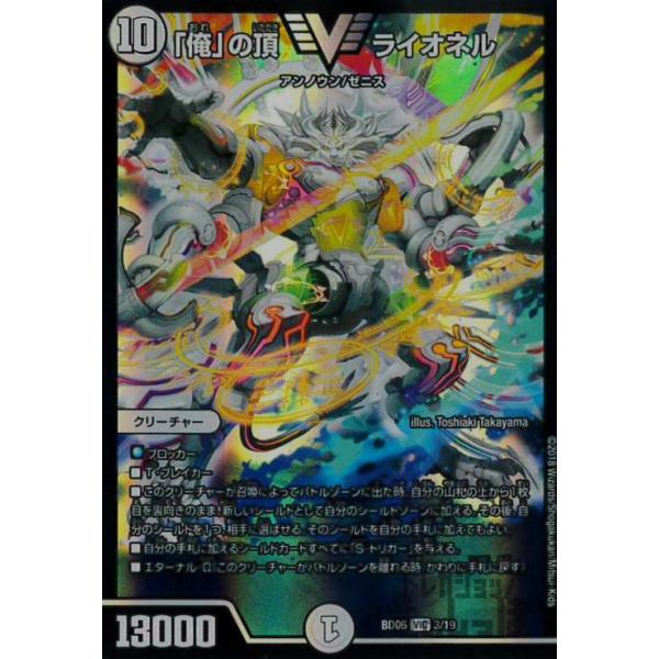 俺」の頂 ライオネル (ビクトリー)(3・19)/無色 デュエルマスターズ