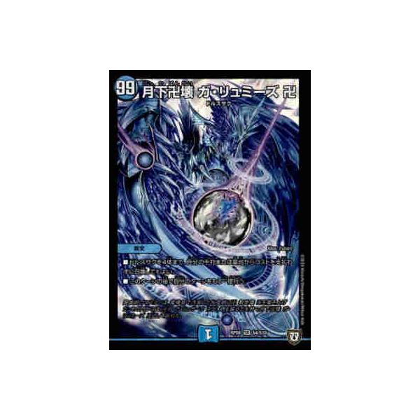 月下卍壊 ガリュミーズ 卍 MAXレア 4枚 デュエルマスターズ 月下卍壊ガ・リュミーズ卍 MAXレア×4枚