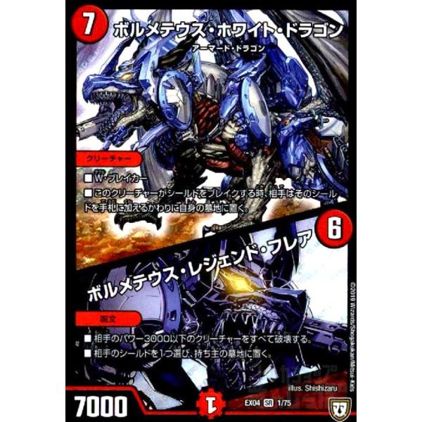 激レア・初期】ボルメテウス・ホワイト・ドラゴン アルカディアス