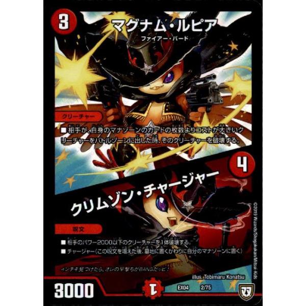 マグナムルピア/クリムゾンチャージャー(ホイル)(2/75) デュエル