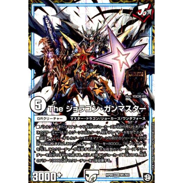 Theジョラゴンガンマスター【MAS】 デュエマ】 The ジョラゴン・ガンマスター DMRP09/MAS の通販