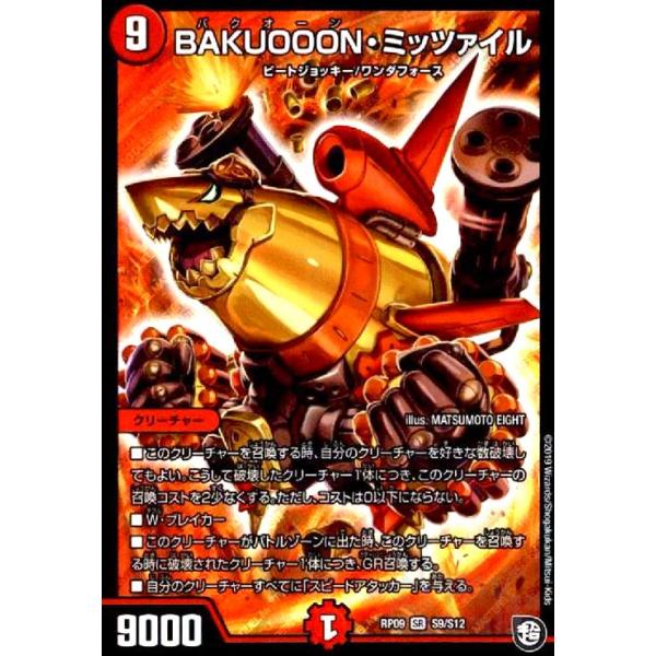 デュエルマスターズ BAKUOOON・ミッツァイル 61I7EnIgtcL._AC_SY200_QL15_.jpg