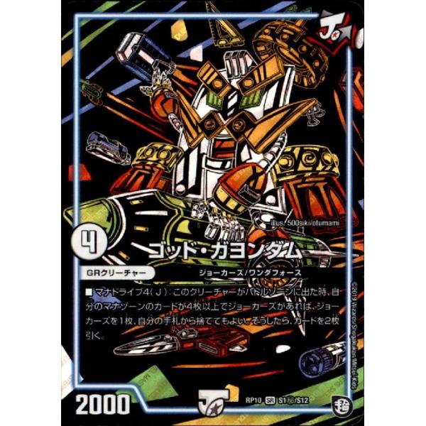 ゴッドガヨンダム(SR)(シク)(S1秘/S12) デュエルマスターズ