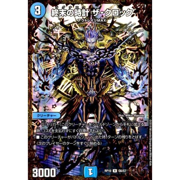 終末の時計ザクロック[R][G6・G7]/水 デュエルマスターズ : トレカ