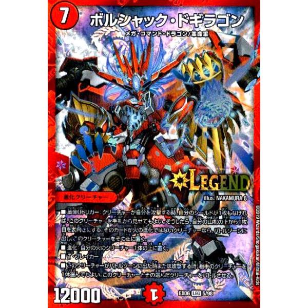 ボルシャックドギラゴン[LEG][5・98]/火 デュエルマスターズ : トレカ