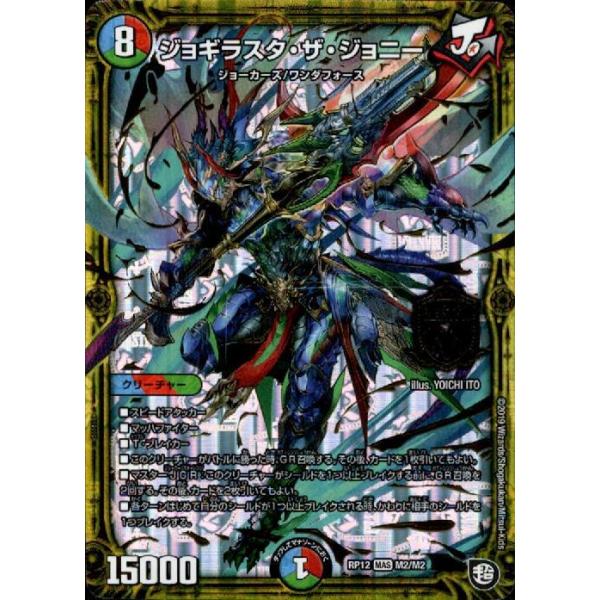 ジョギラスタザジョニー(MAS)(M2/M2) デュエルマスターズ : トレカ
