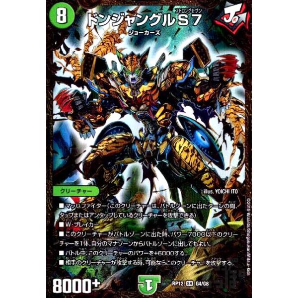 ドンジャングルS7[SR・金箔][G4・G8]/自然 デュエルマスターズ