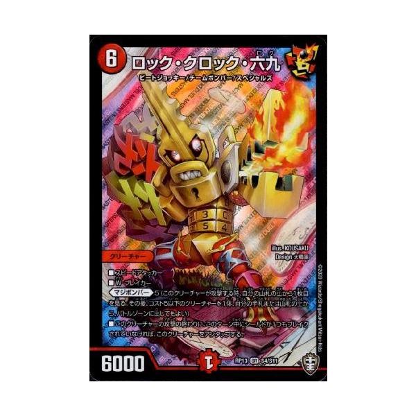 ロッククロック六九[SR][S4・S11]/火 デュエルマスターズ : トレカ