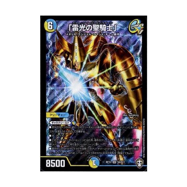 雷光の聖騎士(SR)(S6・S11)/多色 デュエルマスターズ : トレカショップ