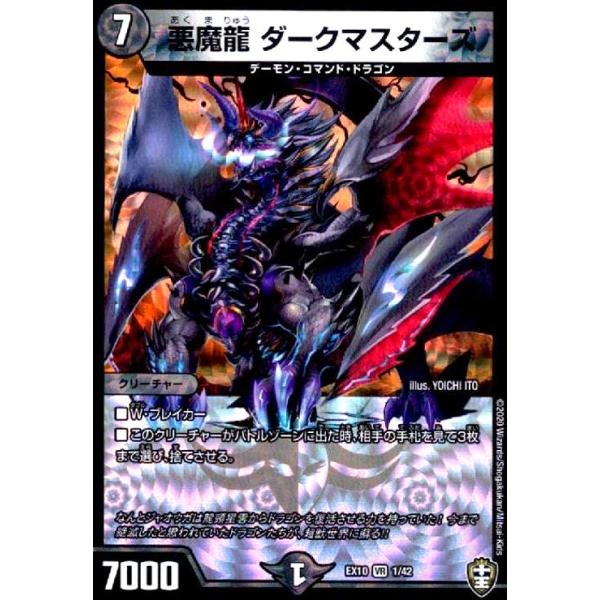 悪魔龍ダークマスターズ　デュエキングMAXレア　４枚　金　シークレット　シク 悪魔龍 ダークマスターズ（デュエキングMAXカード）｜デュエマ