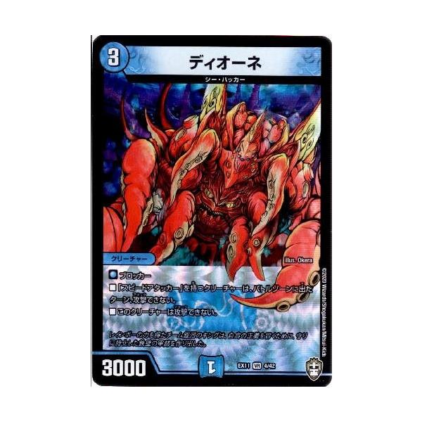 ディオーネ[VR][4・42]/水 デュエルマスターズ : トレカショップ竜の