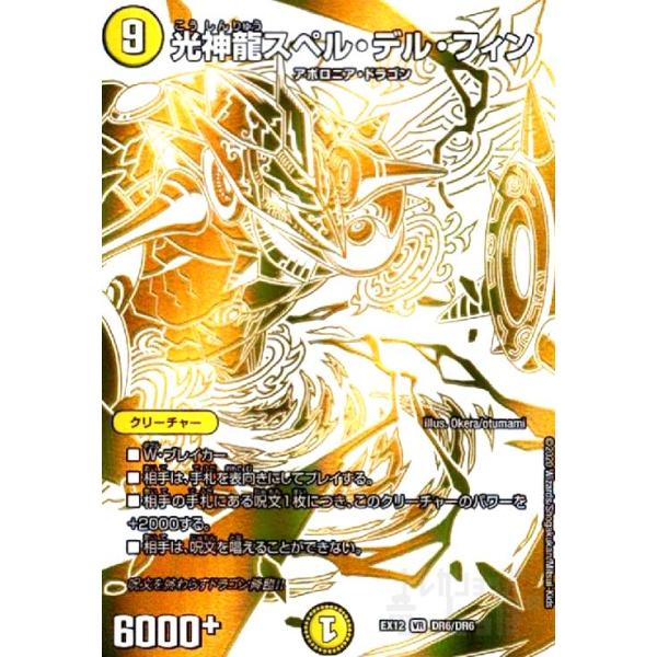 デュエルマスターズ 初期 光神龍スペル・デル・フィン 816VMZeKtuL._UF350,350_QL50_.jpg