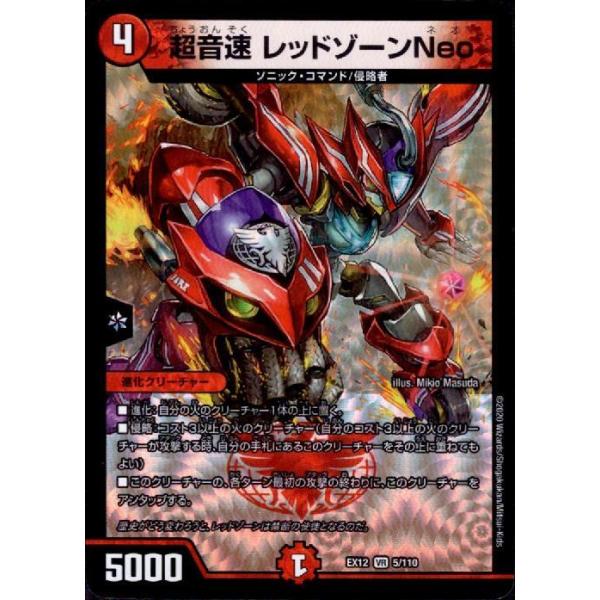 超音速レッドゾーンNeo(VR)(5/110) デュエルマスターズ : トレカ
