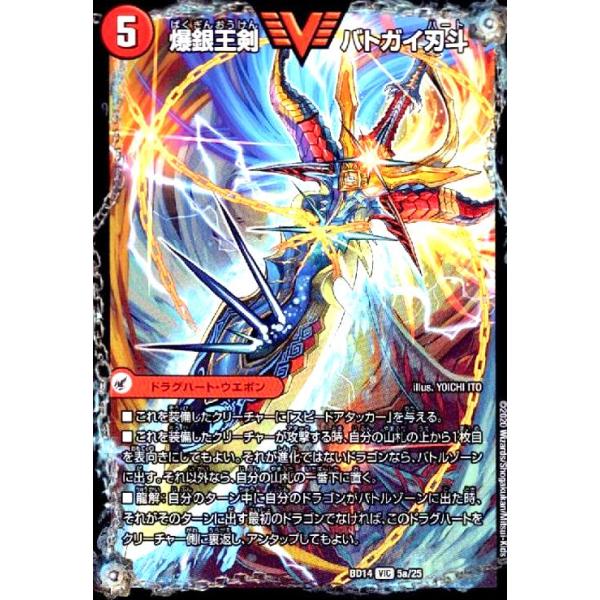 爆銀王剣バトガイ刃斗[VIC][5a・25・爆熱王DXバトガイ銀河]/火
