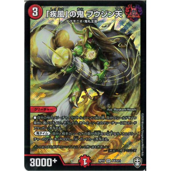 疾風」の鬼フウジン天(SR)(S4/S11) デュエルマスターズ : トレカ