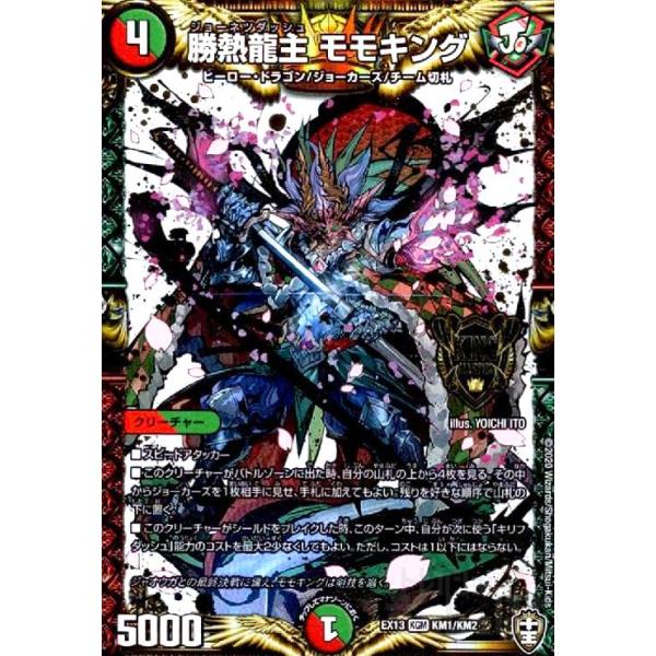 デュエルマスターズ 勝熱龍主モモキング ryuunoshippo_704460