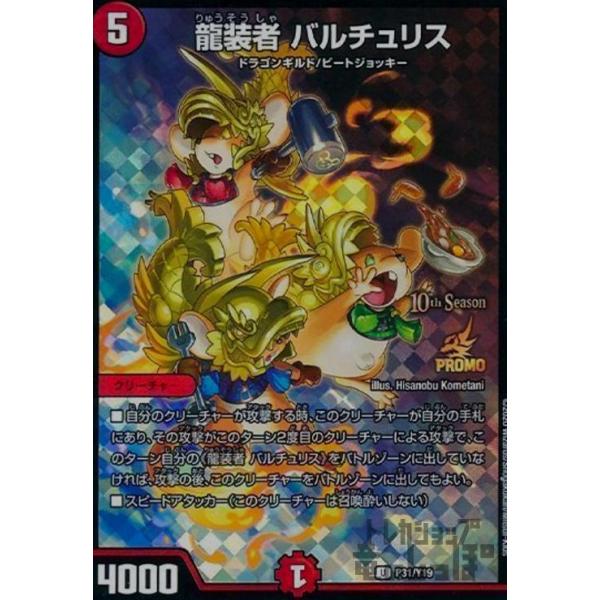 龍装者バルチュリス(PR)(P31・Y19)/火 デュエルマスターズ : トレカ