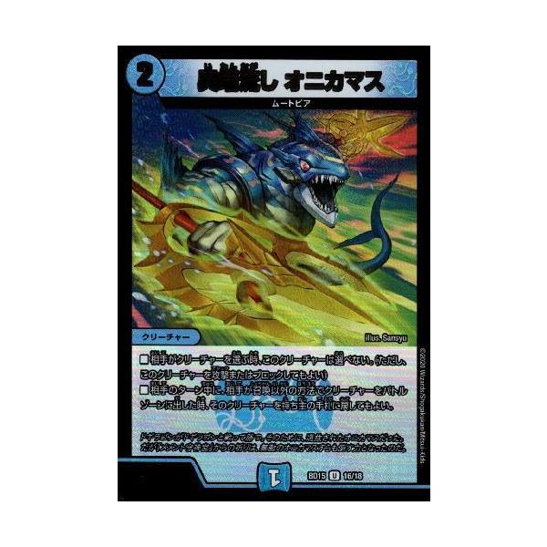 異端流しオニカマス(U)(16・18)/水/デュエルマスターズ : トレカ