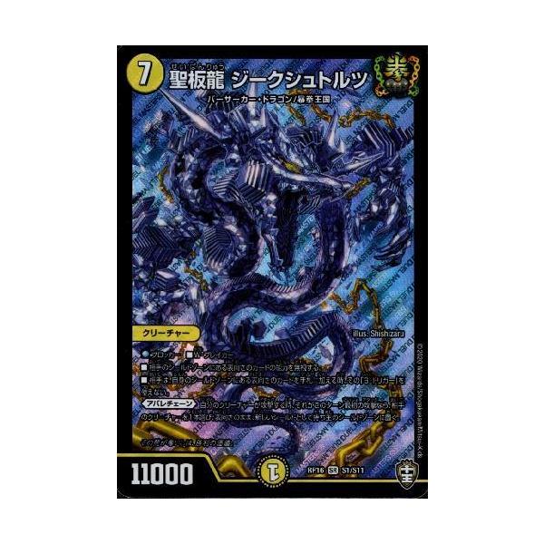 聖板龍ジークシュトルツ[SR][S1・S11]/光 デュエルマスターズ : トレカ