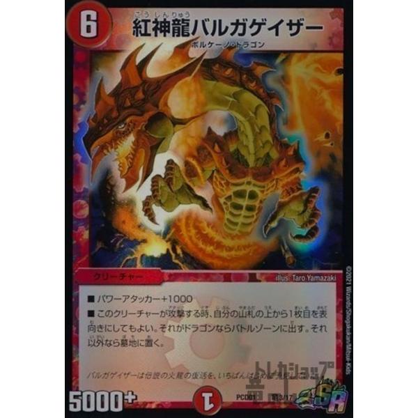 紅神龍バルガゲイザー(SR)(竜3・17)/火 デュエルマスターズ : トレカ