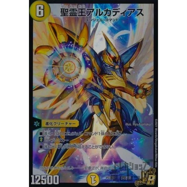 聖霊王アルカディアス(VR)(天5・16)/光/デュエルマスターズ