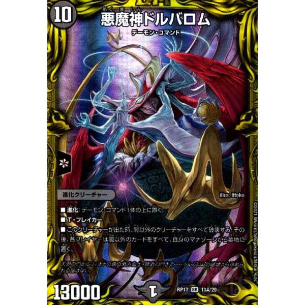 悪魔神ドルバロム(SR/20th)(13A/20) : トレカショップ竜のしっぽ