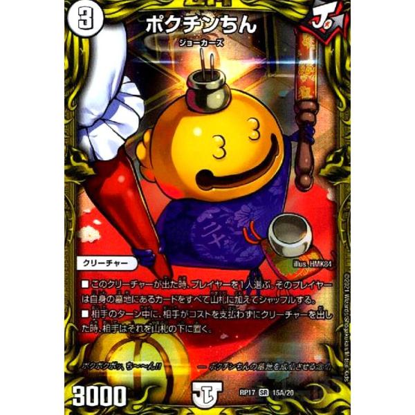 ポクチンちん[SR・20th][15A・20]/無色/デュエルマスターズ
