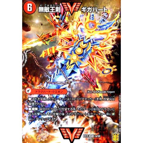 デュエルマスターズ　最強熱血オウギンガ　文字　無敵王剣ギガハート格安　早い者勝ち ryuunoshippo_704852