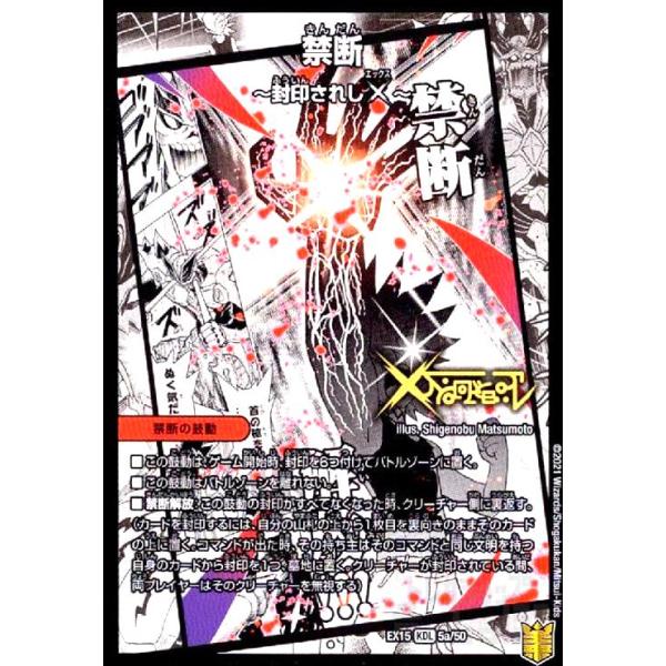 デュエルマスターズ　伝説の禁断ドキンダムX/禁断封印されしX 1枚 Amazon.co.jp: デュエルマスターズ 禁断～封印されしX～/伝説の