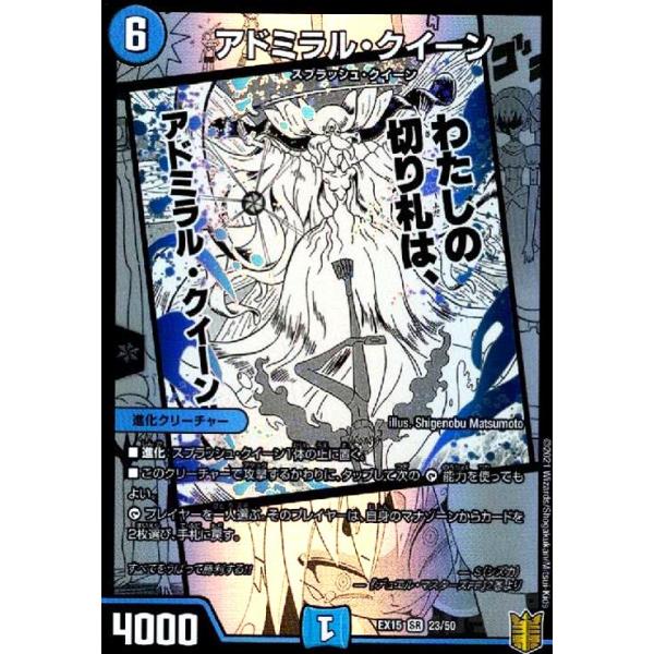 アドミラルクイーン(SR)(23/50) デュエルマスターズ : トレカ
