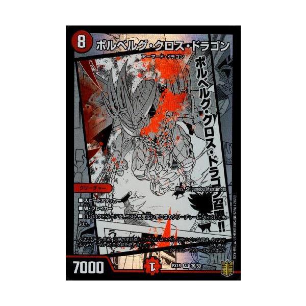 ボルベルグ・クロス・ドラゴン デュエルマスターズ Amazon.co.jp: デュエルマスターズ DMC39-011S 《ボルベルグ