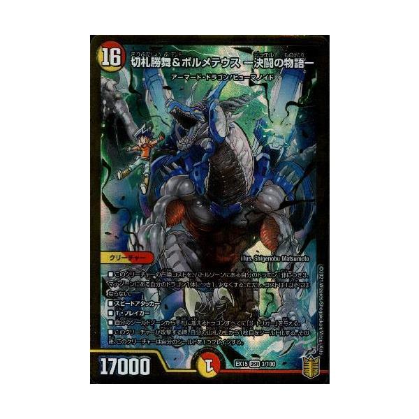 デュエマ 切札勝舞&ボルメテウス-決闘の物語- PSA10 切札勝舞&ボルメテウス ー決闘の物語ー(DMEX15 3/100