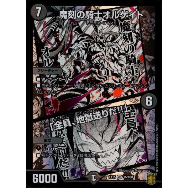デュエルマスターズ 魔刻の騎士オルゲイト（初期） 楽天市場】デュエルマスターズ 魔刻の騎士オルゲイト DMC04 S1/S2